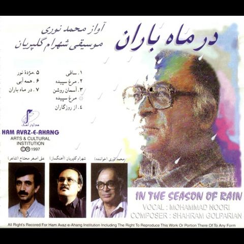 دانلود موزیک آسمان روشن محمد نوری